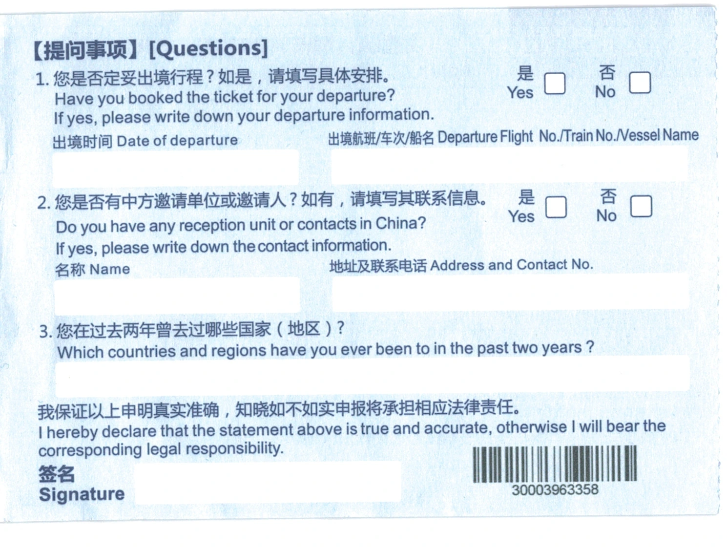 Scan of the back of a blank 2023-format China Arrival Card, with departure, contact, travel-history and signature fields