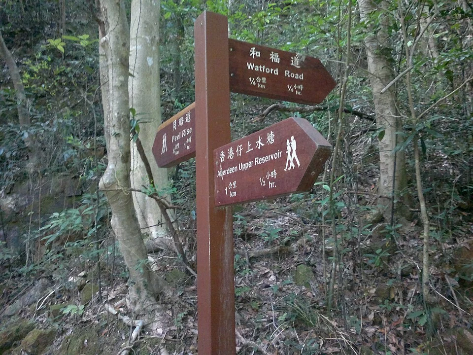 A Hong Kong Trail wooden sign points towards Watford Road and Aberdeen Upper Reservoir