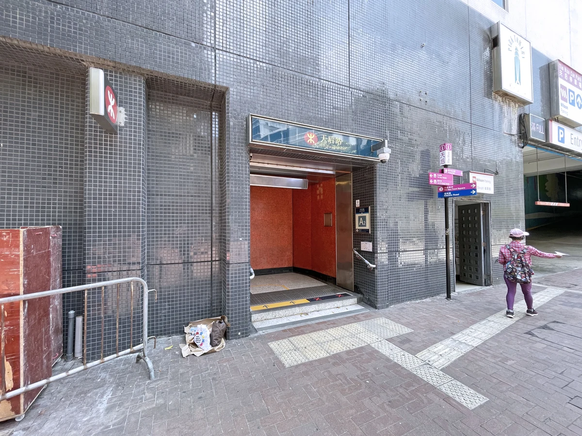 天后站A2街面出入口及楼梯的历史照片