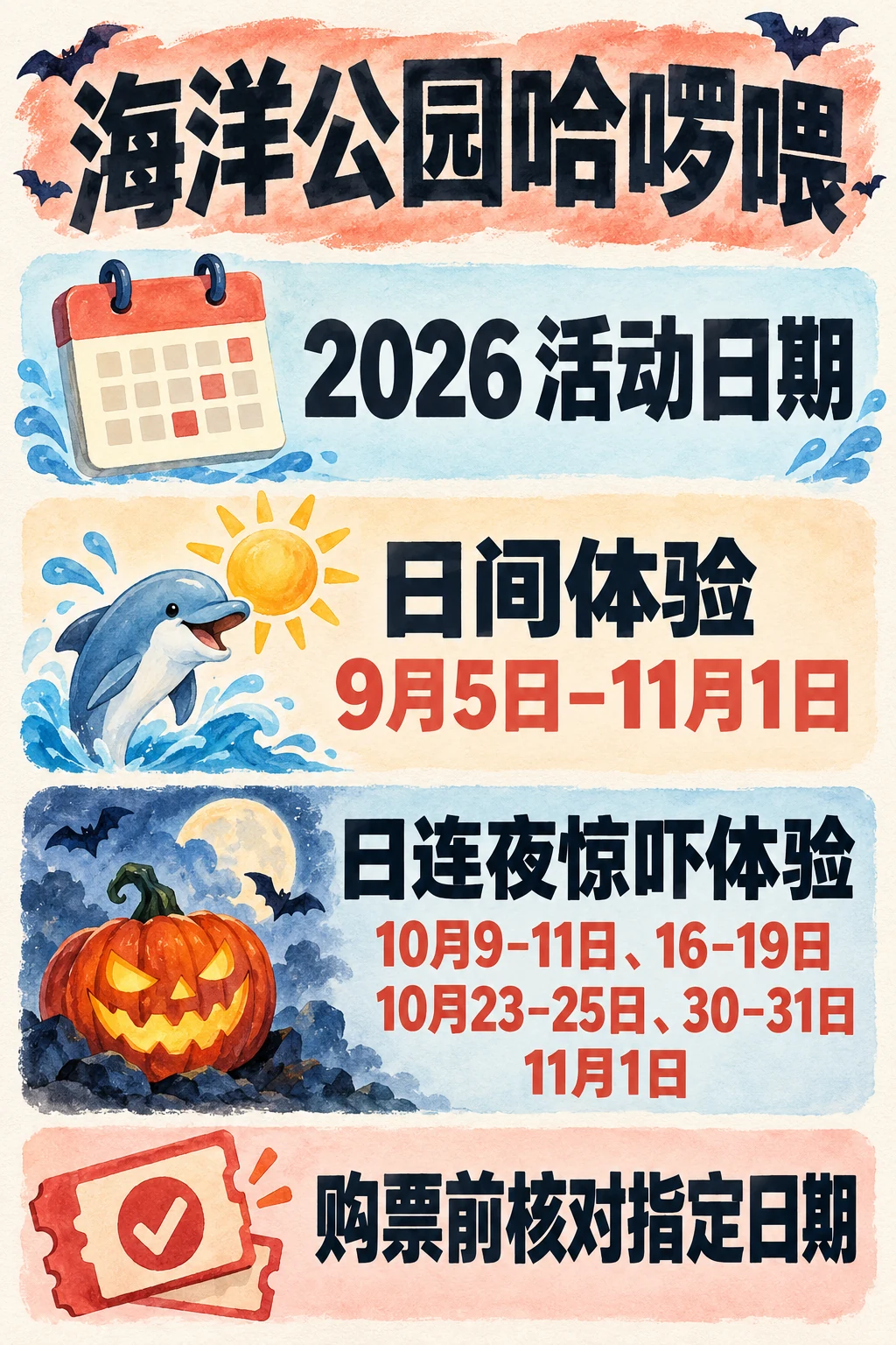 2026海洋公园哈啰喂指定日连夜活动日期