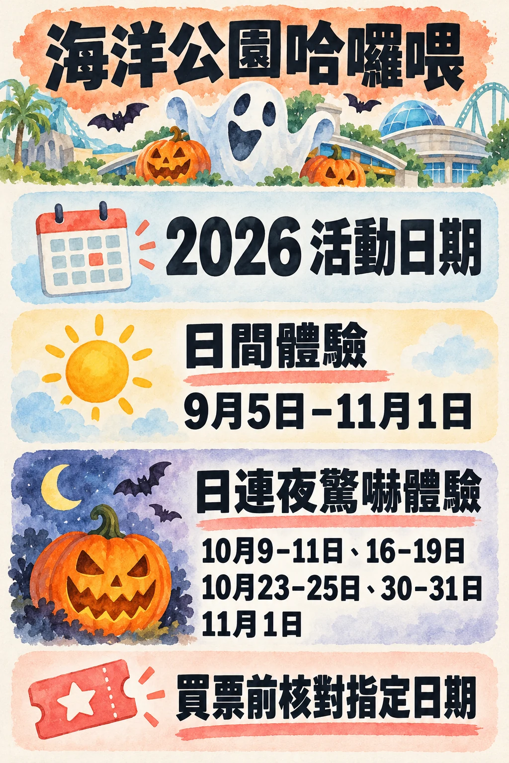 2026海洋公園哈囉喂指定日連夜活動日期